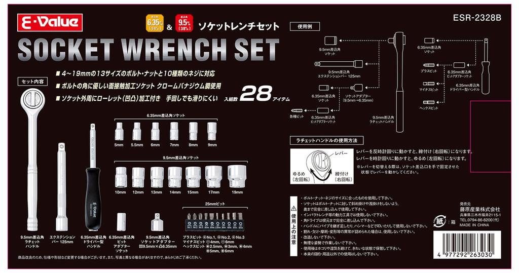 Socket Wrench 28 E-Value Set, Pairs, 6.35mm & 9.5mm Drive, ESR-2328B