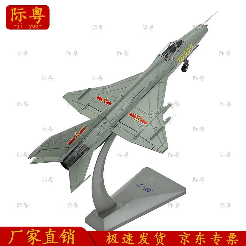 J-7 Fighter Jet Alloy Model