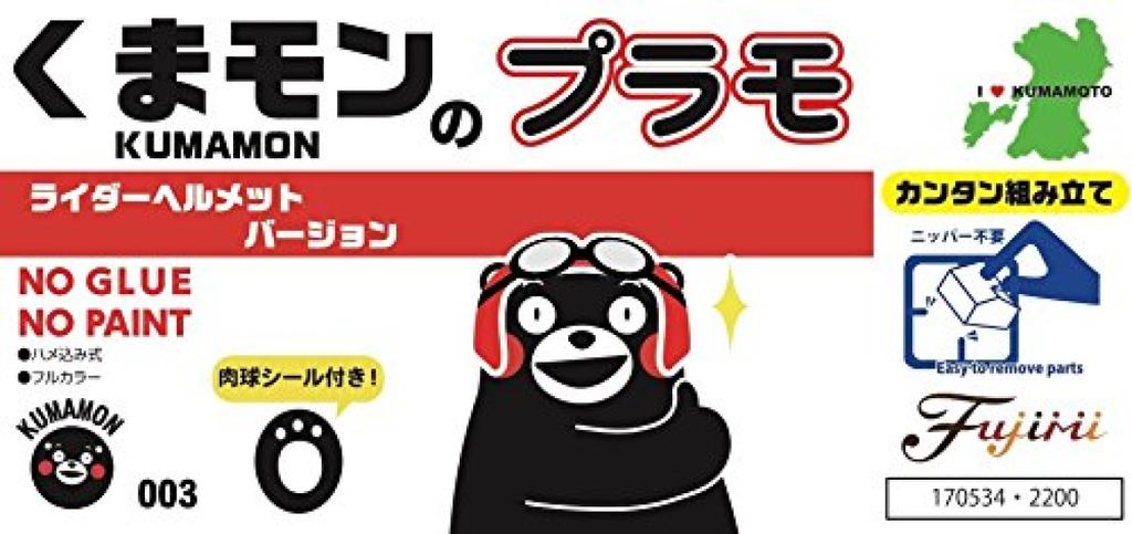 Fujimi Model Kumamon Series 3 Kumamon Plastic Model Rider Helmet Version Plastic Model Kumamon 3 No. Color-Coded
