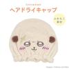 [Chiikawa] Hair Drying Cap for Adults, Head Circumference 46-75cm, Absorbent Cap, Towel Cap, [Shoubi-do] (Racco)