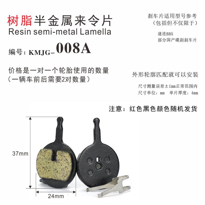 Mountain bike disc brake disc BB5 line brake bicycle to make sheet resin semi-metal M446 oil brake disc brake leather