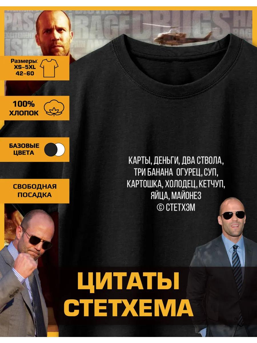 Jason Statham Printed T-shirt - Maps S