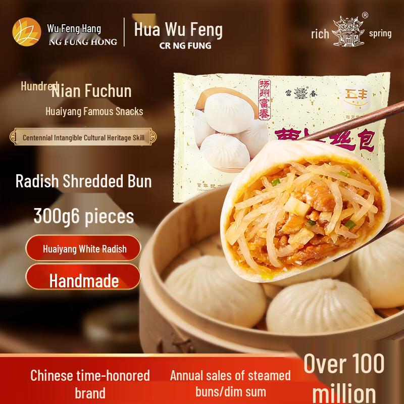 Fuchun Schnell gefrorene Yangzhou gedämpfte Brötchen (6 Stück, 300g)