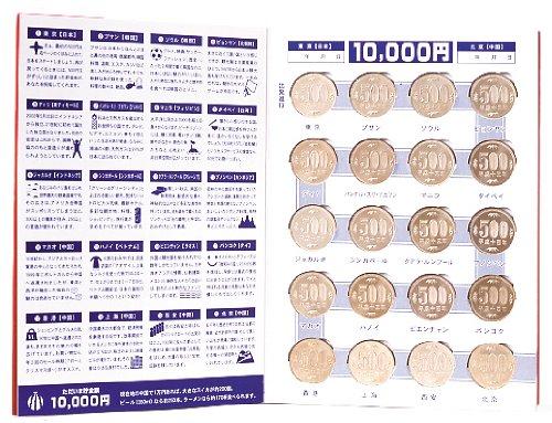 A Book That Will Save You the World 100,000 Yen “Around Edition”