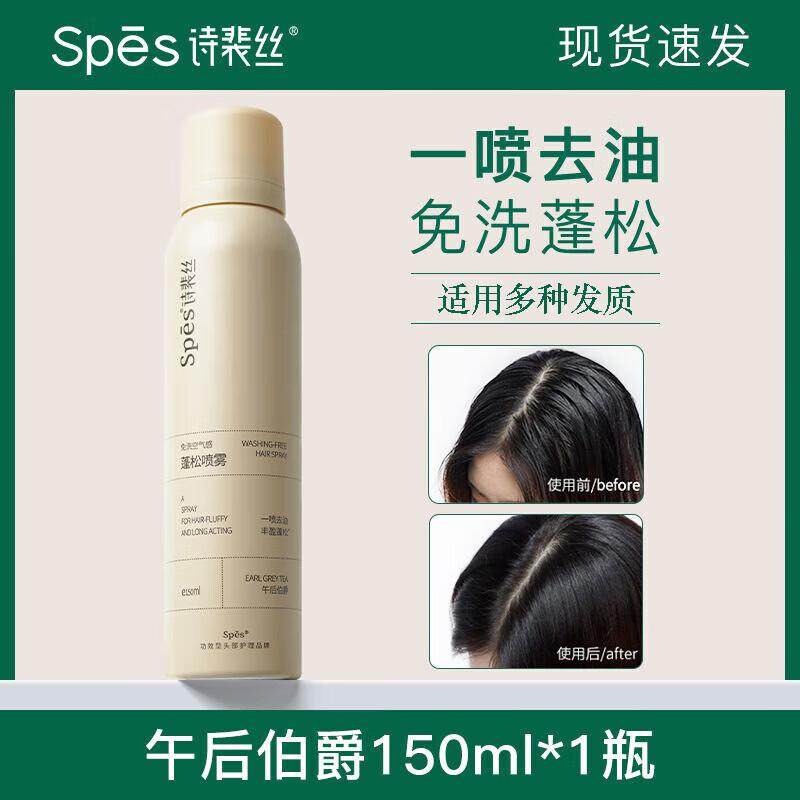 Spes No-Rinse Volumizing Dry Shampoo Spray