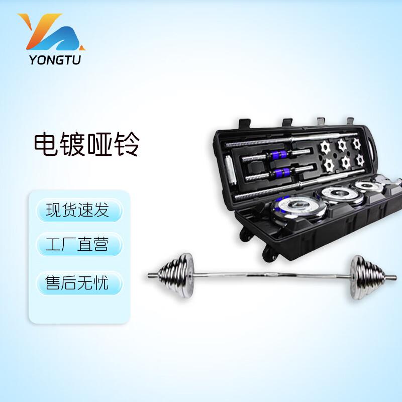 Yongtu Electroplated Adjustable Dumbbell Set