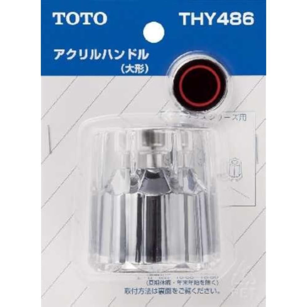 TOTO THY486 acrylic handle
