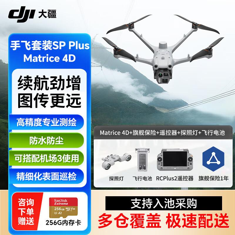DJI Matrice 4D Professional Drone & Accessories (CN version)