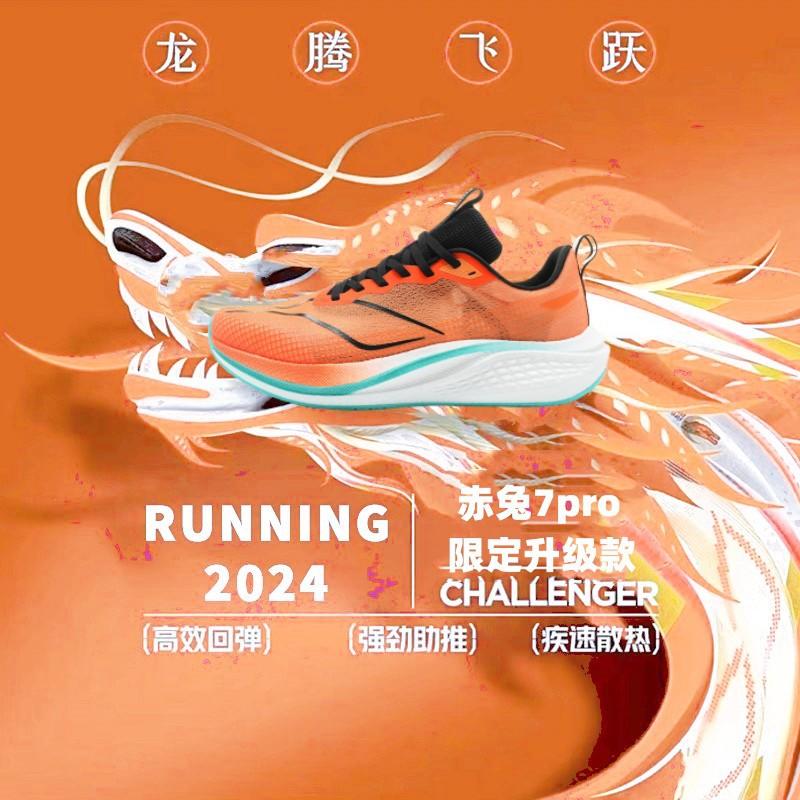 Chitu 7pro carbon board running shoes men's beng sports dragon year limited edition professional racing shoes men's shoes adult