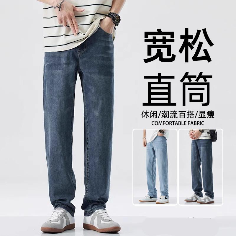 Straight Loose Washed Jeans Men's Summer Thin Trendy Versatile Loose High and Thin Elastic Casual Trousers