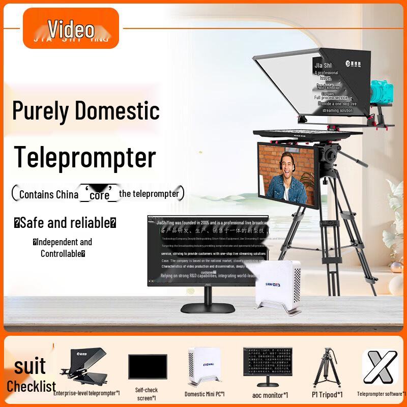 Jiashiying Professional Live Broadcast Teleprompter