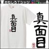 Minami Lustig Ernst Kanji Japanisch Lustig Kurzarm Schwarz Weiß XL Größe Horie's T-Shirt "Ernst" T-Shirt Herren