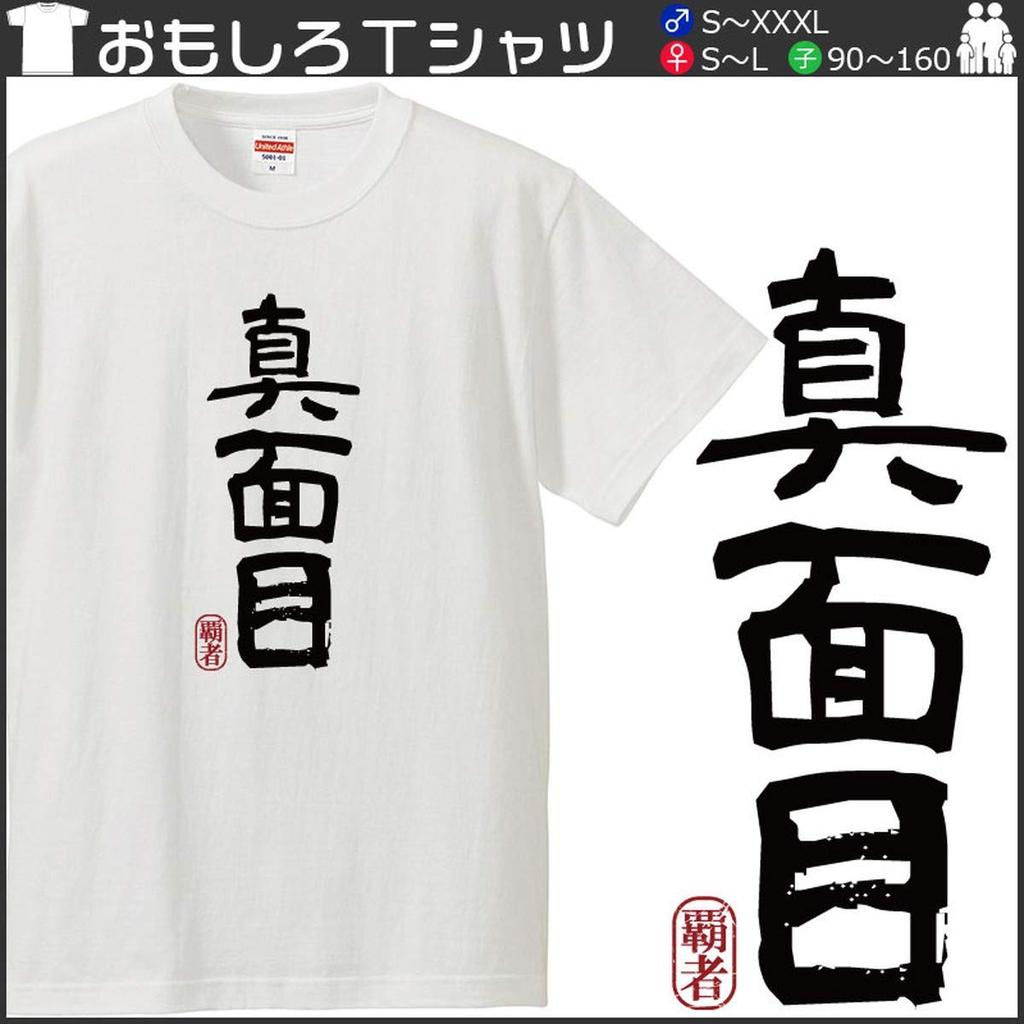 Minami Funny Serious Kanji Japanese Funny Short Sleeve Black White XL Size Horie's T-Shirt "Serious" T-Shirt Men's