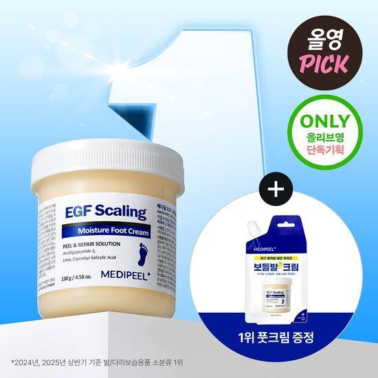 Medipeel EGF Scaling Moisture Foot Cream 130g Promotion (+15g extra gift)