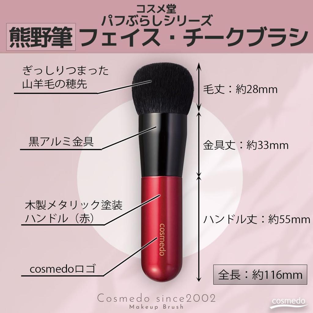 Takumi no Makeup Brush Cosmedo Kumano Brush Cheek and Face Brush Coarse Light High-Density (Goat Hair Peak) FU-CH01