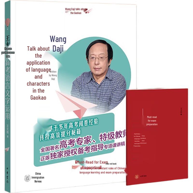 Wang Daji s Gaokao Chinese Language Usage (2-Volume Set)