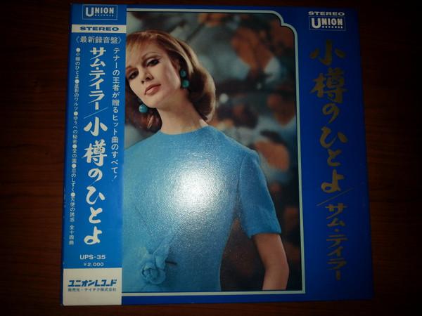

LP Record - People from Otaru UPS35 UNION RECORDS 1973 Japan Obi Jazz Used