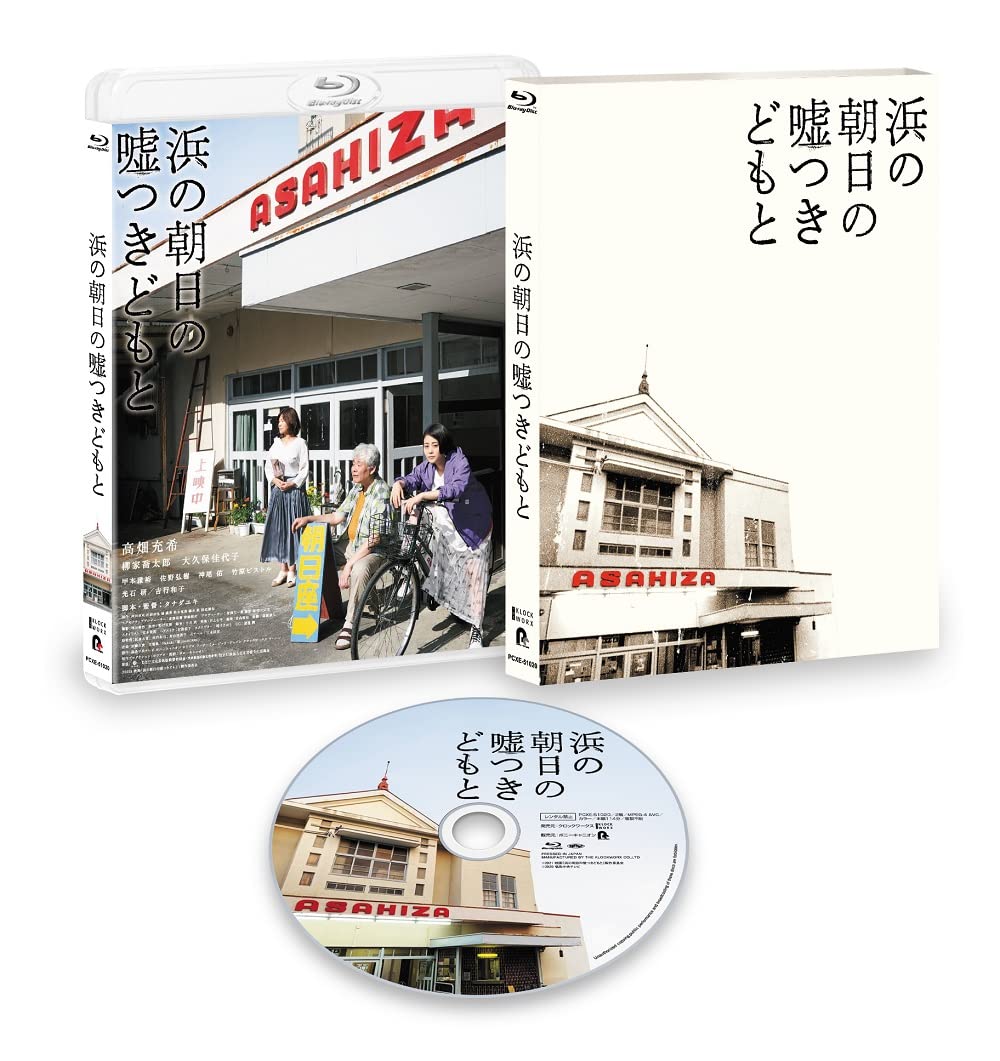 

liars of the sunrise on the special edition “The beach” Blu-ray