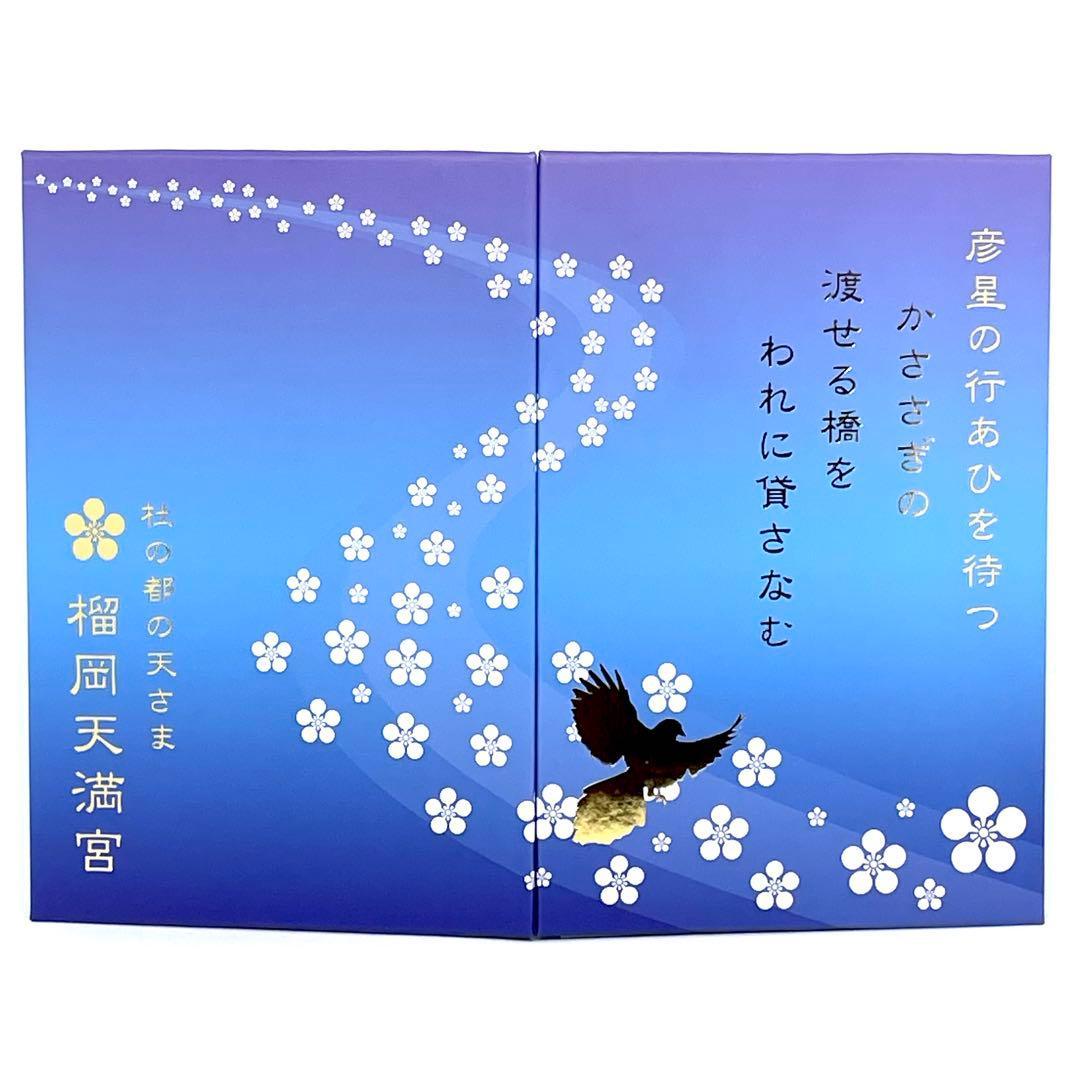 Used City of Forest Tenjin-sama [Katsuraoka Tenmangu Shrine] Reiwa 8 Nanata and Tenjin-sama Goshuin Book
