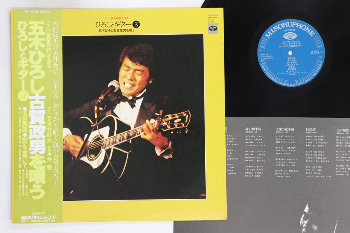 

LP Record HIROSHI ITSUKI - Hiroshi To Guitar KC9025 MINORUPHONE 1978 Japan Obi Japanese Enka/Traditional Used