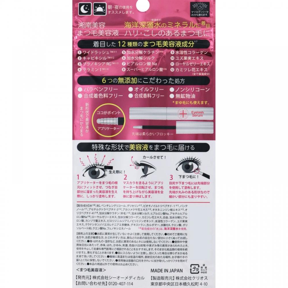 C omediCal Shonan Beauty Lash Serum 4ml