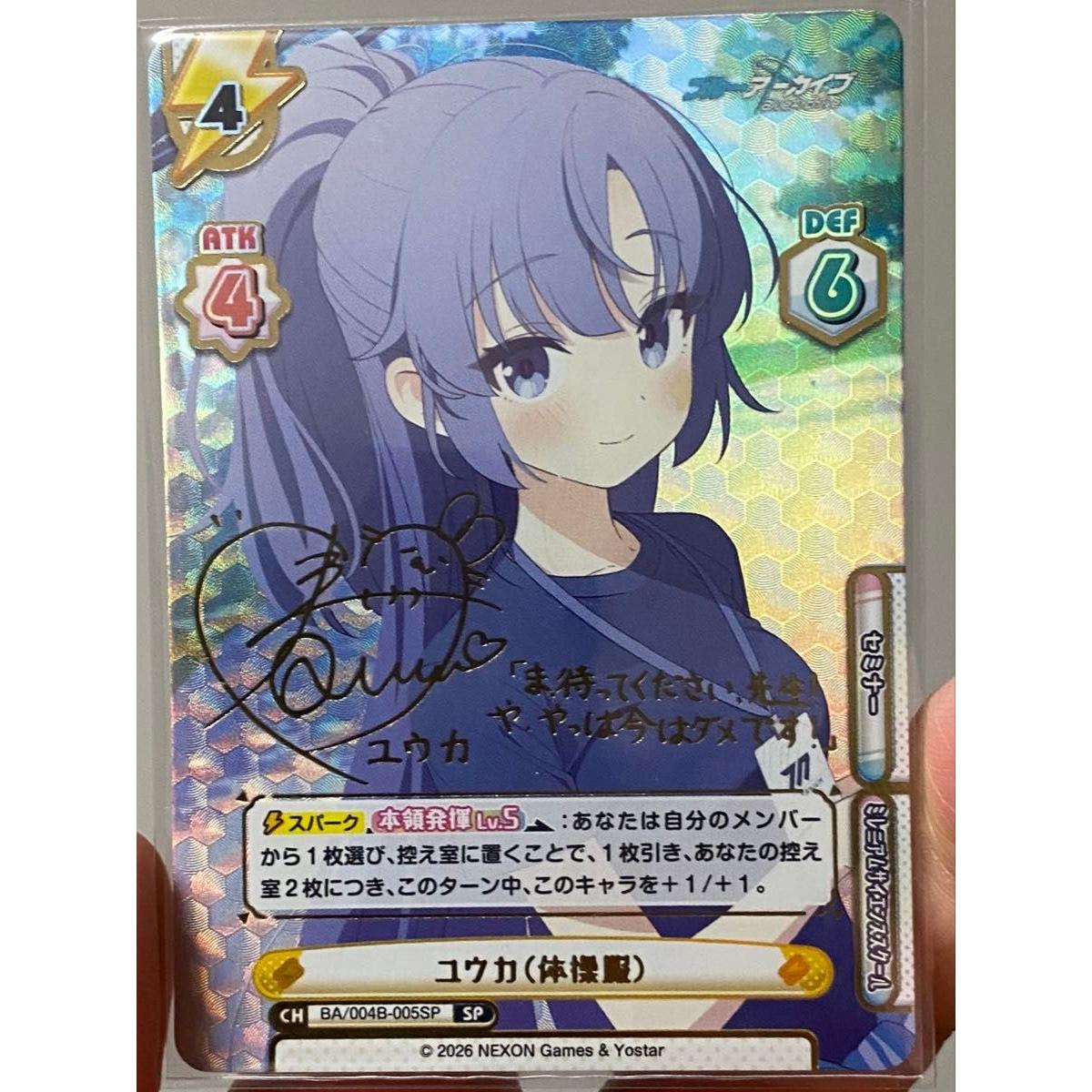 Used Yuka (gym uniform) SP Reverse for you Blue Archive vol.3