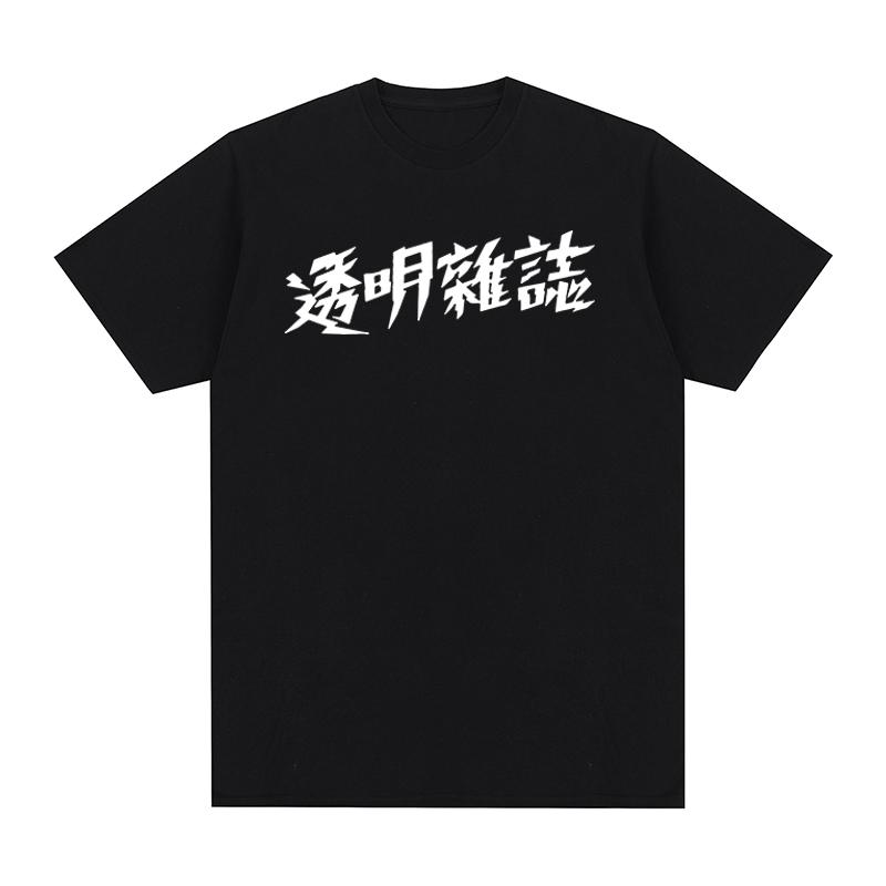 TOUMING MAGAZINE Vintage tshirt Independent bands Cotton Unisex T shirt New TEE TSHIRT Womens tops