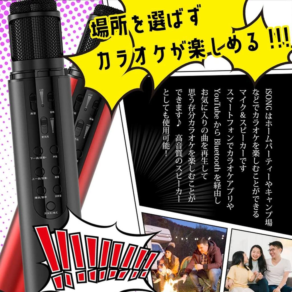 RELAX iSong Karaoke Microphone, Technical Standards Compliance Certified, Bluetooth Speaker, Wireless Charging, Smartphone Compatible, Vocal Cut,