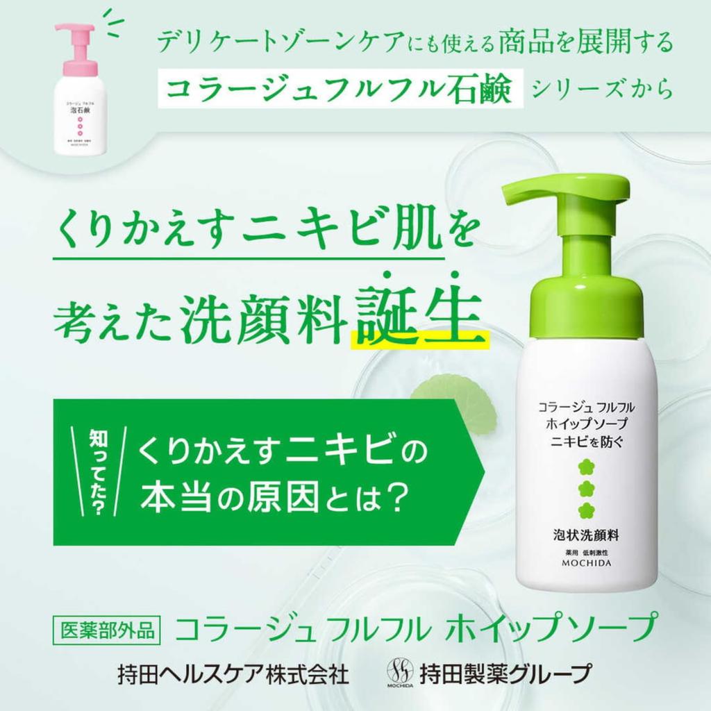 Collage Furufuru Green Savon Fouetté Mousse Soin Acné Nettoyant Visage Soin Acné [Principal + Recharge]
