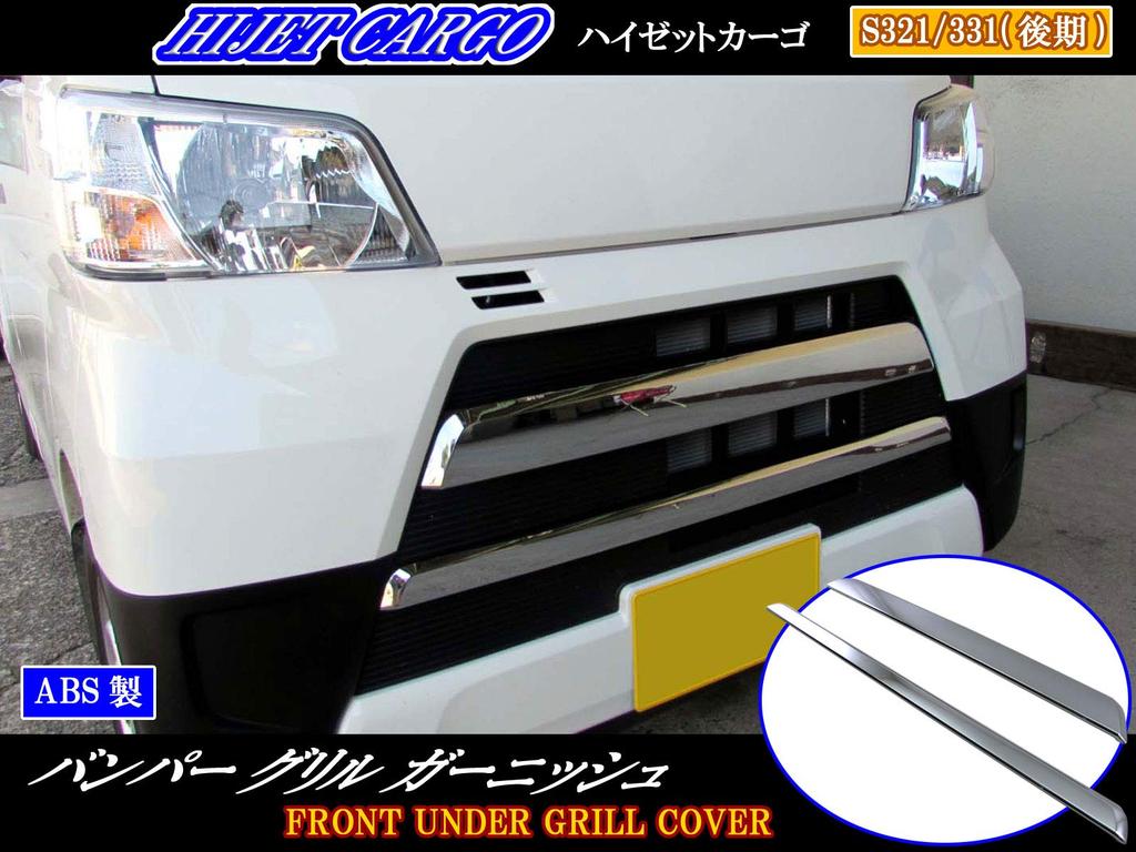 BRIGHTZ Chrome Front Bumper Mould for Hijet Cargo with Part 28631 S321V/S331V (Late Model) [FBUM-MOL-080] (Compatible S, S321, S331, 321, 331) -