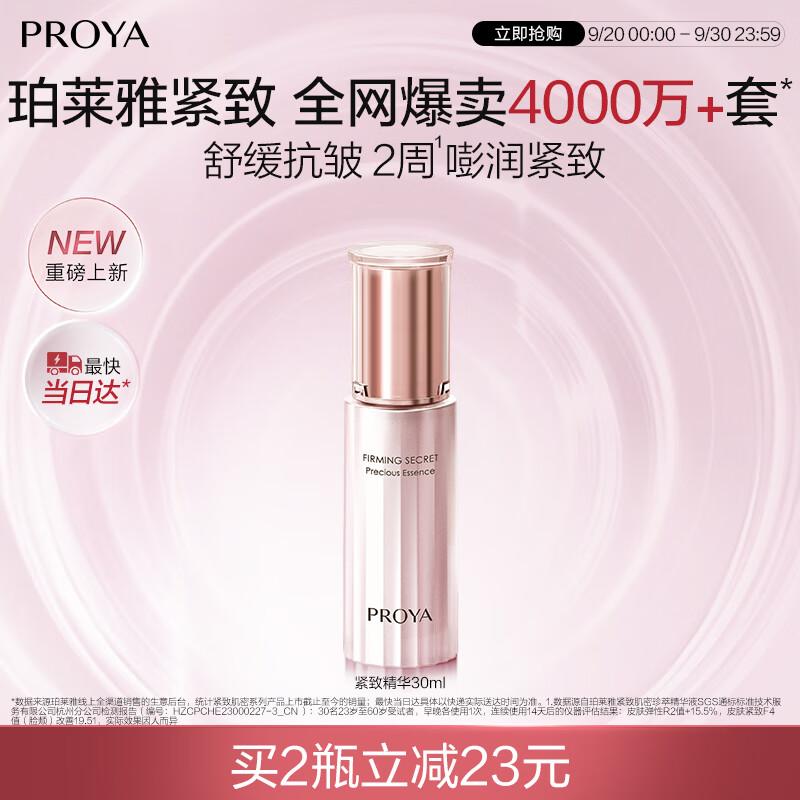 PROYA Firming Anti-Aging Serum 3.0