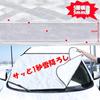 Front Car Windshield Frost Snow Sun Easy Installation [SCGEHA] Cover, Anti-Freeze Sheet, Cover, Protection, Protection, Protection,