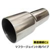 Moderno La Tail YM-305-MJ Conversion Pipe Muffler Pipe Set of 2 Joints, Stainless Steel