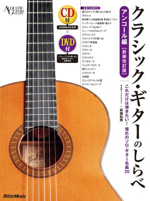 (CD e DVD incluídos) Notas para Violão Clássico Edição Encore [Edição Recém-Revisada] (Revista de violão acústico)