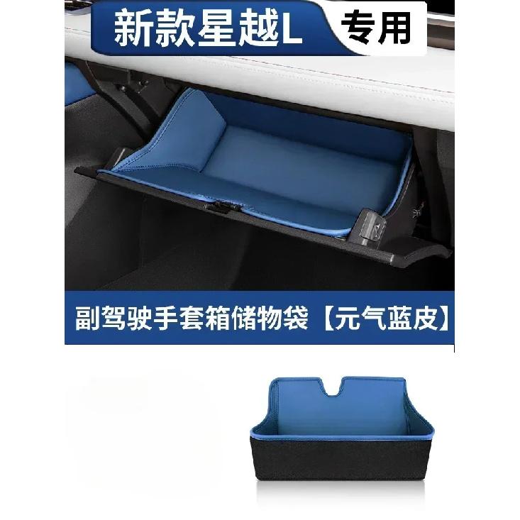 For GEELY Monjaro KX11 XingyueL After Auto Co-pilot Storage Bag Pocket Scratch-proof Storage Slot Protective Mat Accessories