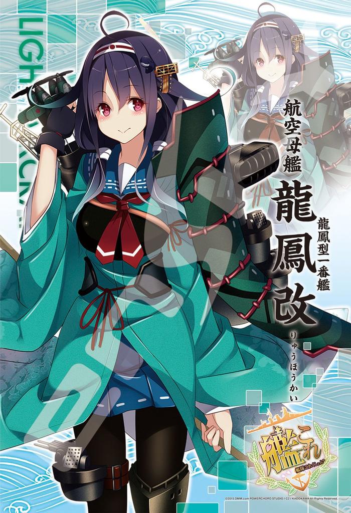 jigsaw puzzle Kantai Collection KanColle Ryuuhou Kai 300-piece - - (26x38cm)