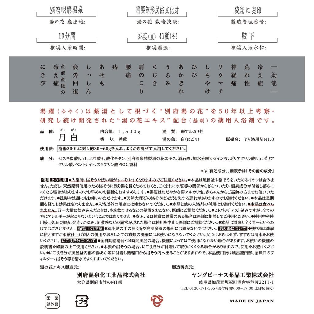 Yuyaku Baie Lună Nufăr Apată Apă Stătătoare Tulbure Baie Medicinală Săruri Mari, Alb, Pungă, 1500g, Parfum, Alb, Apă, Săruri, Capacitate, Cvasimedicament