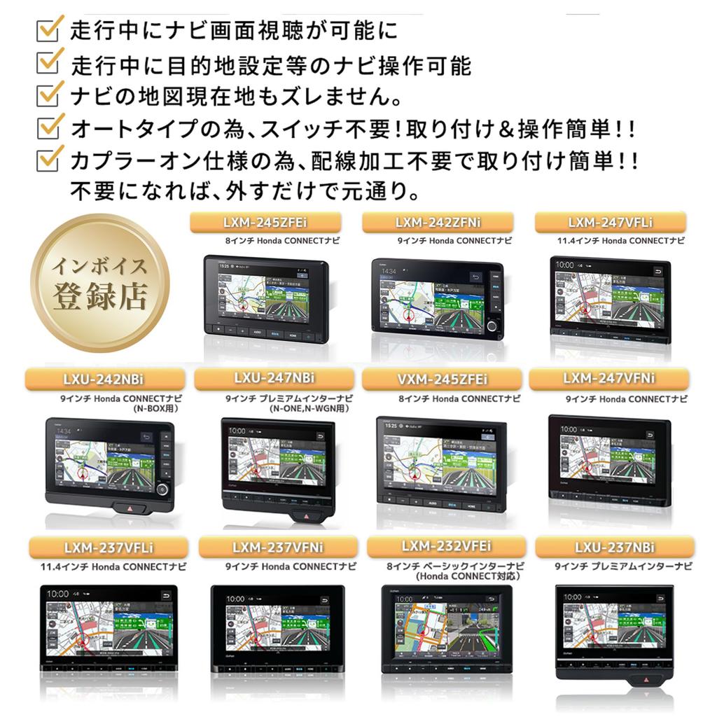 TV Canceller Honda New Genuine Navigation Gathers Driving TV Navigation Operation Gathers Navigation TV Kit [Tr3270] LXU-247NBi LXM-242ZFNi