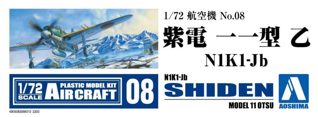 Aoshima Bunka Kyozai Flugzeugserie 8 Shiden Typ 11 Otsu Plastikmodell in Farbe gegossen (AOSHIMA) 1/72 Nr.. N1K1-Jb Bausatz,