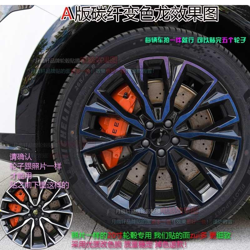 For Zeekr 7X 20/21 inches Four wheel hub stickers modified car stickers smoked black scratch protection film