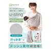(Keratta) u-sling mesh baby sling, 6-way baby carrier that can be used from newborn to growth, side-carrying (j. light gray/mesh)