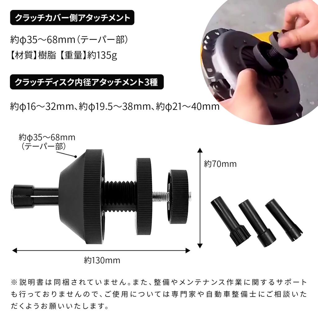Morisho Clutch Center Disconnect Tool Set Alignment Guide Flywheel Alignment FF Car Maintenance 1 Piece