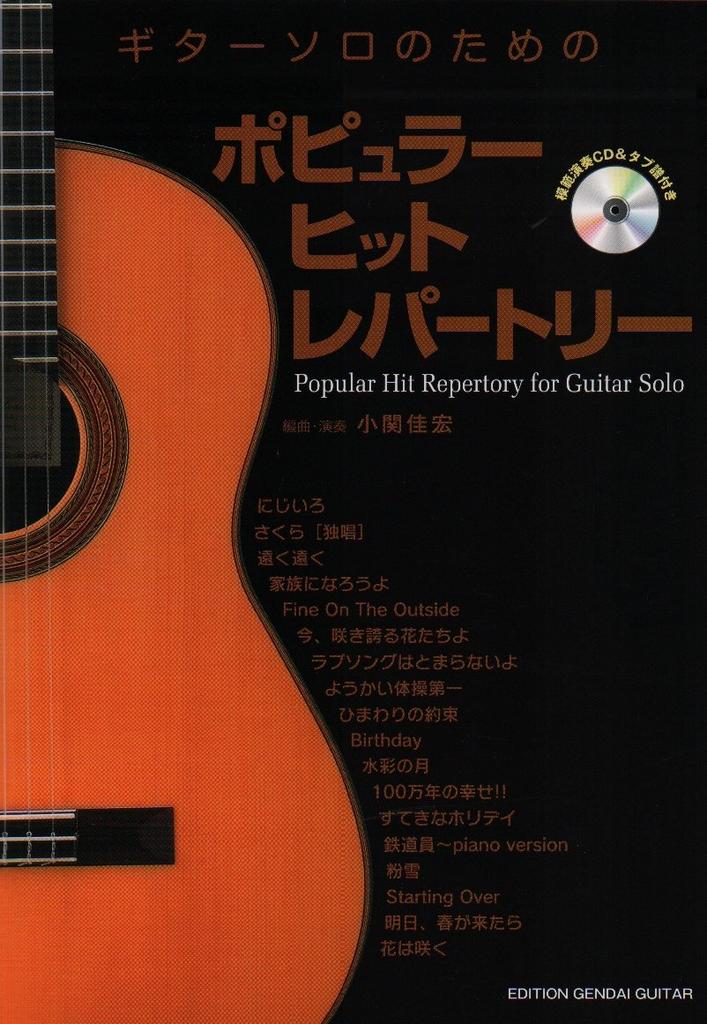GG578 Popular Hit Repertoire for Guitar Solo with Sample Performance CD and Tablature