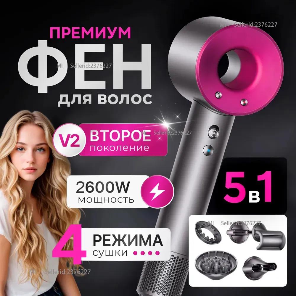 

Фен 2600 Вт, скорости 3, количество насадок 5, розовый Option1