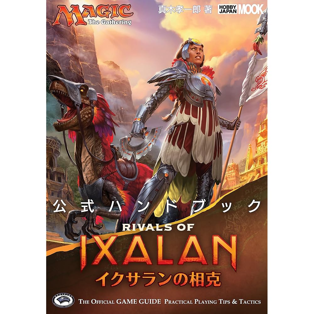 Magic: The Gathering: Ixalan s Conflict Official Handbook (Hobby Japan MOOK 841)