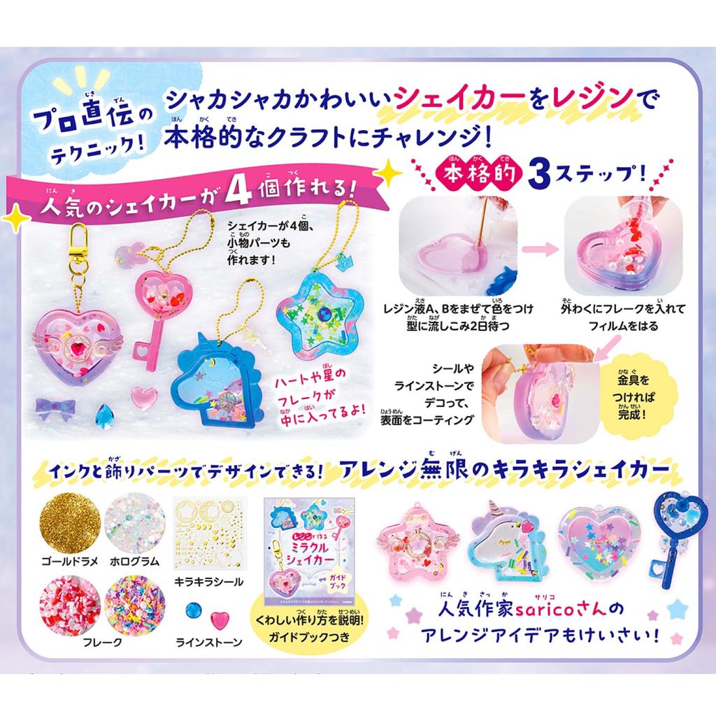 Gakken Rękodzieło dla Dziewcząt Żywica Miracle Shaker (Od 8 lat) Q750883