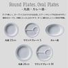 Nodahoro Enamel Round Plate, Heat-Resistant, 24cm, Medium Size, Divided, Lunch Plate, White, Made In Japan, RP-M
