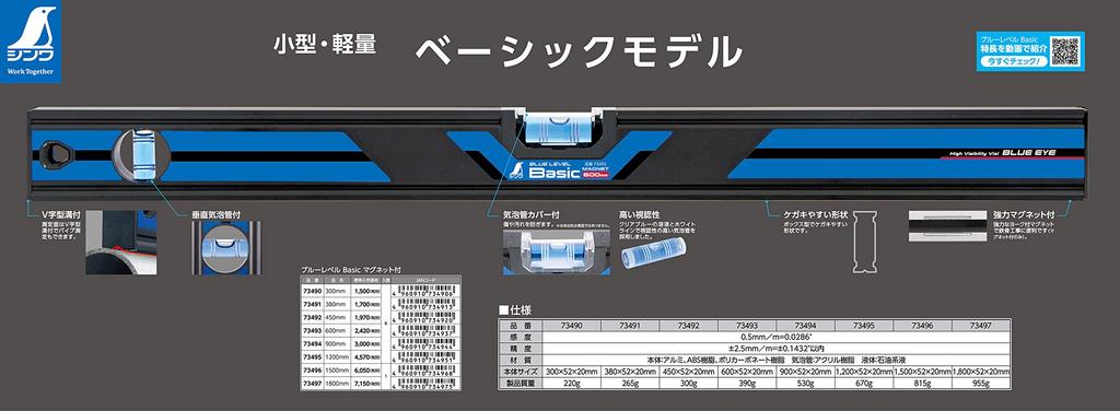 Shinwa Sokutei Blue Level Basic 600mm with Magnet 73493