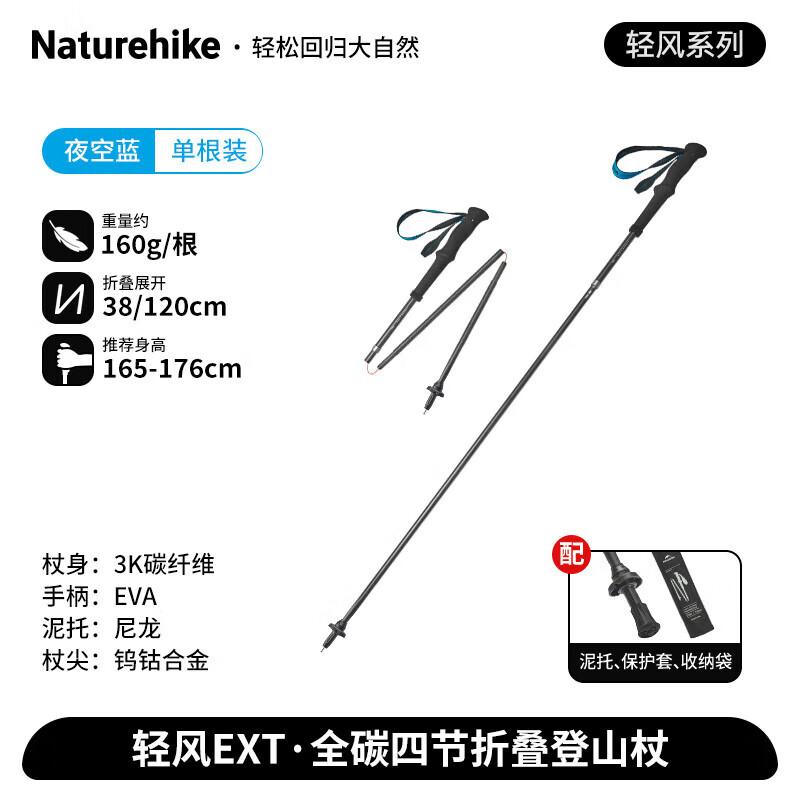Naturehike Light Wind EXT Carbon Fiber Folding Trekking Pole