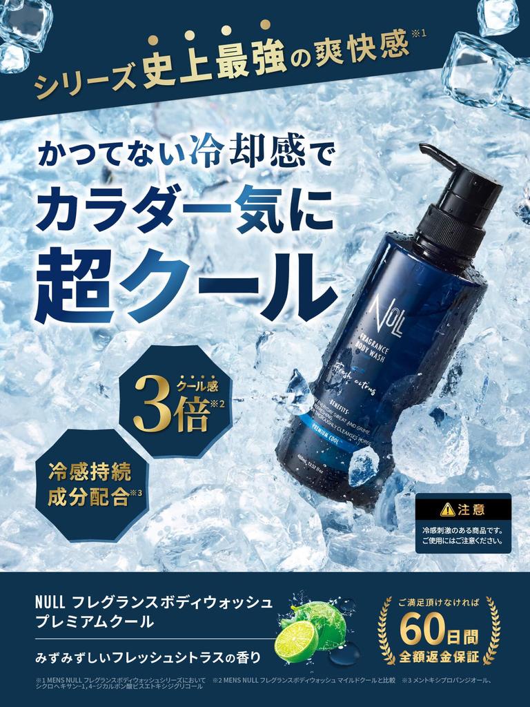 NULL Körperseife Premium Cool Extreme Intensive Kühlung Kühlend 400ml - Kühlend, Empfindung, Langanhaltende Wirkung,